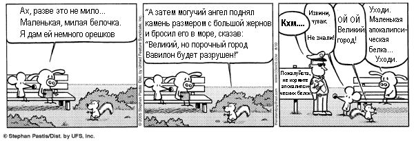 PEARLS BEFORE SWINE (282)